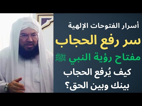 الفتوحات الإلهية 2 أسرار رفع الحجاب ورؤية النبي ﷺ الطريق إلى الحقيقة بنور الذكر والشريعة