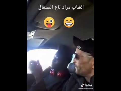 اغنية الشاب مراد نتع السنغال ههههههههه 