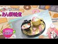 香川のおせち　あん餅雑煮【さぬきごはんCookデコル】#3
