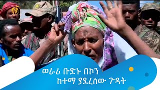 ወራሪ ቡድኑ በኮን ከተማ ያደረሰው ጉዳት