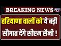 CM Nayab Singh Saini आज कुरुक्षेत्र से रवाना करेंगे सोमनाथ विशेष ट्रेन, श्रद्धालुओं को बड़ा तोहफा |