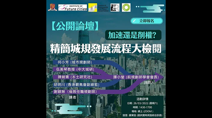【公开论坛】加速还是削权? 精简城规发展流程大检阅 - 天天要闻
