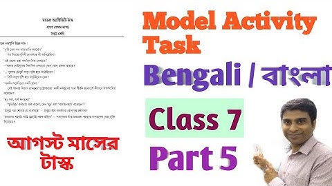 Model Activity Task Class 7 Bengali Part 5 || Class 7 Model Activity Task Bengali Part 5