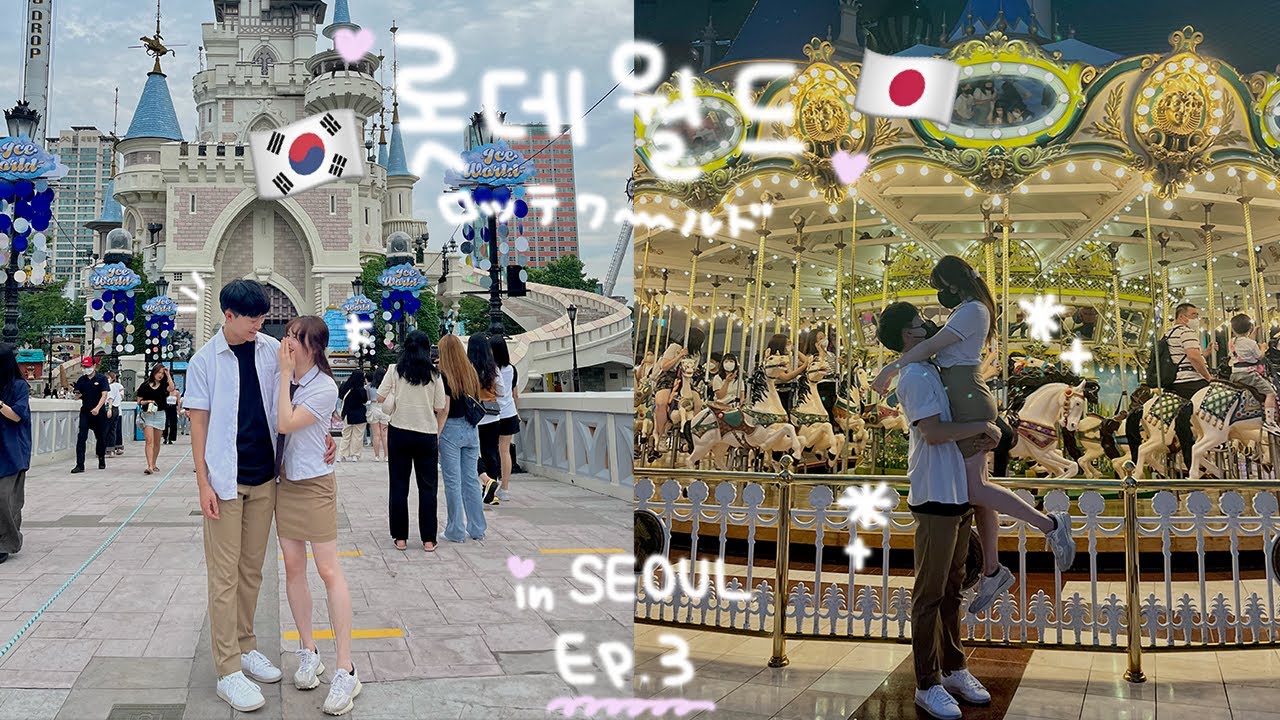 【국제 커플】ep.3 일본인 여자친구와 롯데월드에서 설레는 교복데이트👩🏻‍❤️‍👨🏻