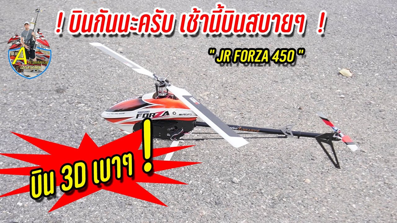 JR FORZA450EX スーパーコンボ