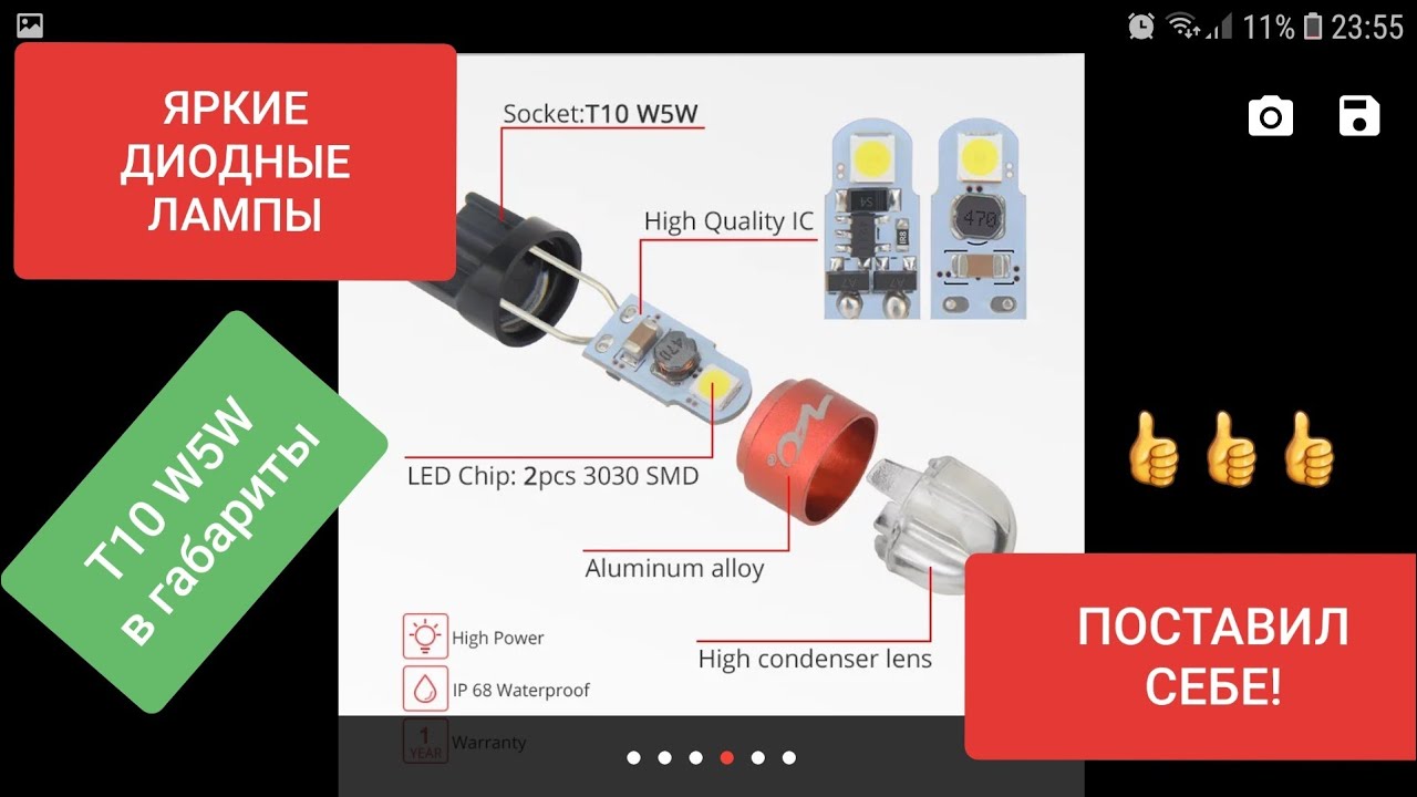 ХОРОШИЕ ЛЕД ЛАМПЫ С ДРАЙВЕРОМ!!! ЛАМПЫ В ГАБАРИТЫ T10 W5W! - YouTube