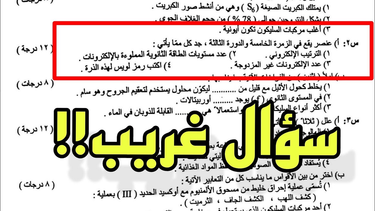 أصعب فكرة اجت بالوزاري لازم تشوفها 😧🔥 أسئلة كيمياء الثالث متوسط !! 2025