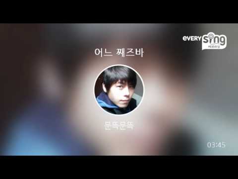 [everysing] 어느 째즈바