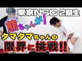 【同期】すごい特技を持つ男。しし丸と対決！すごかった！【新重量上げ】