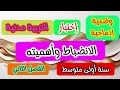 وضعية إدماجية مقترحة بقوة لاختبار التربية مدنية الفصل الثاني اولى متوسط أهمية الانظباط 