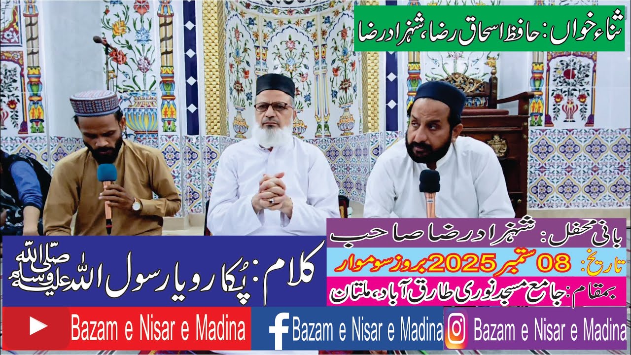 Pukaro Ya Rasool Allah ﷺ || Hafiz Ishaq Raza & Shazaad Raza - YouTube