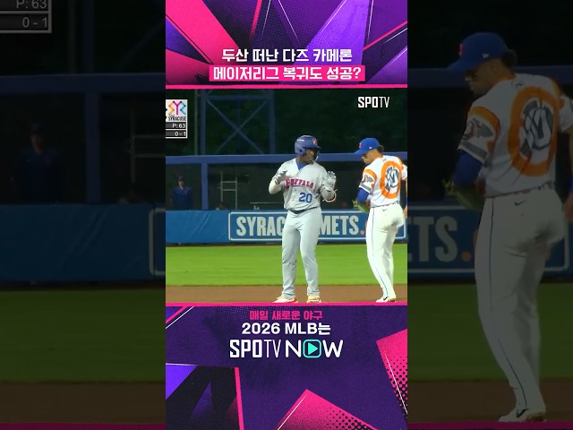 두산아, 벌써 내가 그립니 #Shorts #KBO