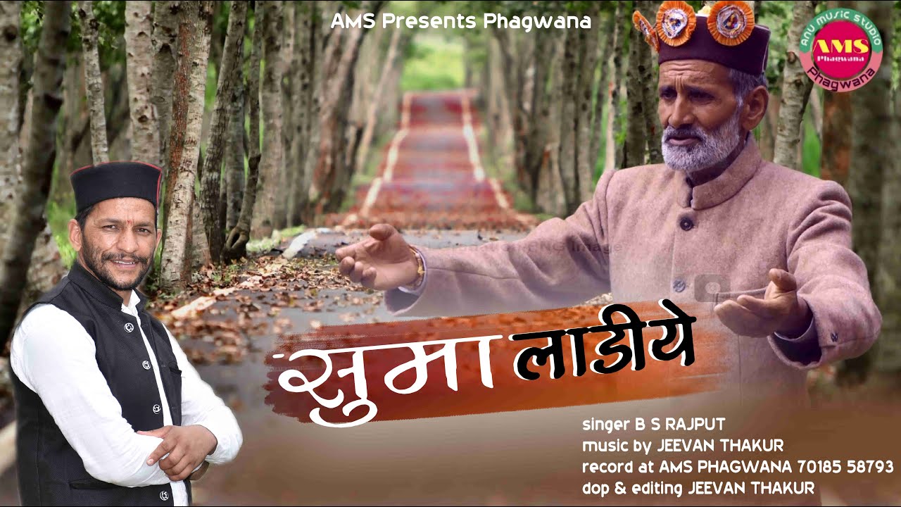 सुमां लाड़िये बाहरे लागा धूपा | Traditional Himachali Pahadi Nati Song | B S Rajput | AMS Phagwana