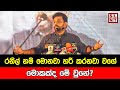 Statement by Anura Kumara Dissanayake | NPP Sri Lanka | Breaking News Sri Lanka | sl news today