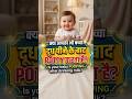 Baby दूध पीते ही Potty करता है? 😱 Normal या खतरे की निशानी! #pediatrician #baby #babycare #shorts