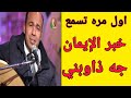ترنيمة خبر الإيمان جه ذاوبني المرنم يوسف صموئيل برنامج صفحة جديدة 