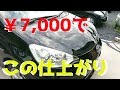 【コーティング】モノタロウのフラッシュリーでガラスコーティング/施工手順と失敗例