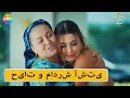 Eshgh Harf Halish Nemishe EP 26 | حیات و مادرش آشتی کردند