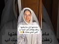مامتها اول ما شافتها زعقت وقالت فين الميك اب اللي انت حاطاها مامتها اول ما شافتها زعقت وقالت فين الميك اب اللي انت حاطاها