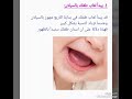 اعراض تسنين الاطفال // 7علامات لظهور اسنان طفلك