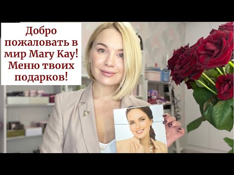 Video: Koliko Mary Kay morate prodati da biste ostali aktivni?