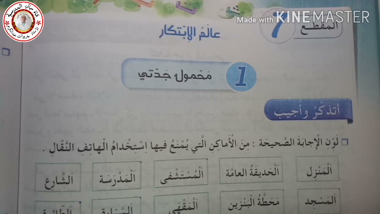حل الصفحة 76 كتاب الانشطة لغة (محمول جدتي)  للسنة الثالثة