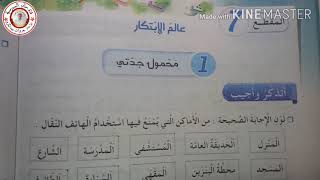 حل الصفحة 76 كتاب الانشطة لغة (محمول جدتي)  للسنة الثالثة