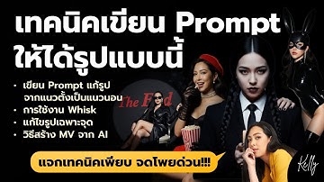 เขียน Prompt สร้างภาพโปรไฟล์