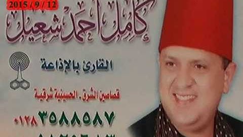 القارئ الشيـخ / كامــل احمــد شعيـــل وما تيسر من سورة الأنفال تسجيلات أبومعاذ ـ 01202575676