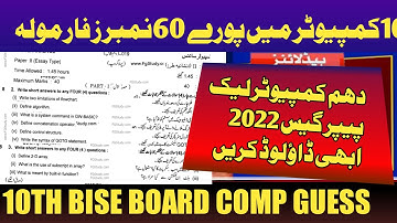 10th Class Computer science Guess Paper Class- 10th Computer guess paper202- Computer gues 2022