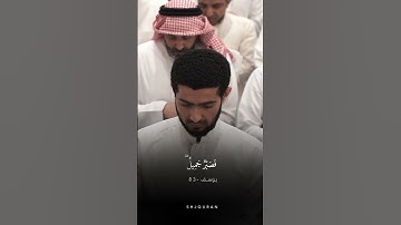 تلاوة طيبة تلملم شتات القلب من سورة يوسف | القارئ: أحمد النفيس