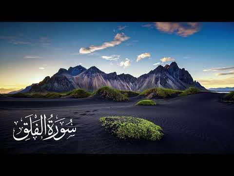 سورة الفلق تلاوة الشيخ محمد محمود الطبلاوى 