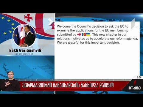 ირაკლი ღარიბაშვილის განცხადება