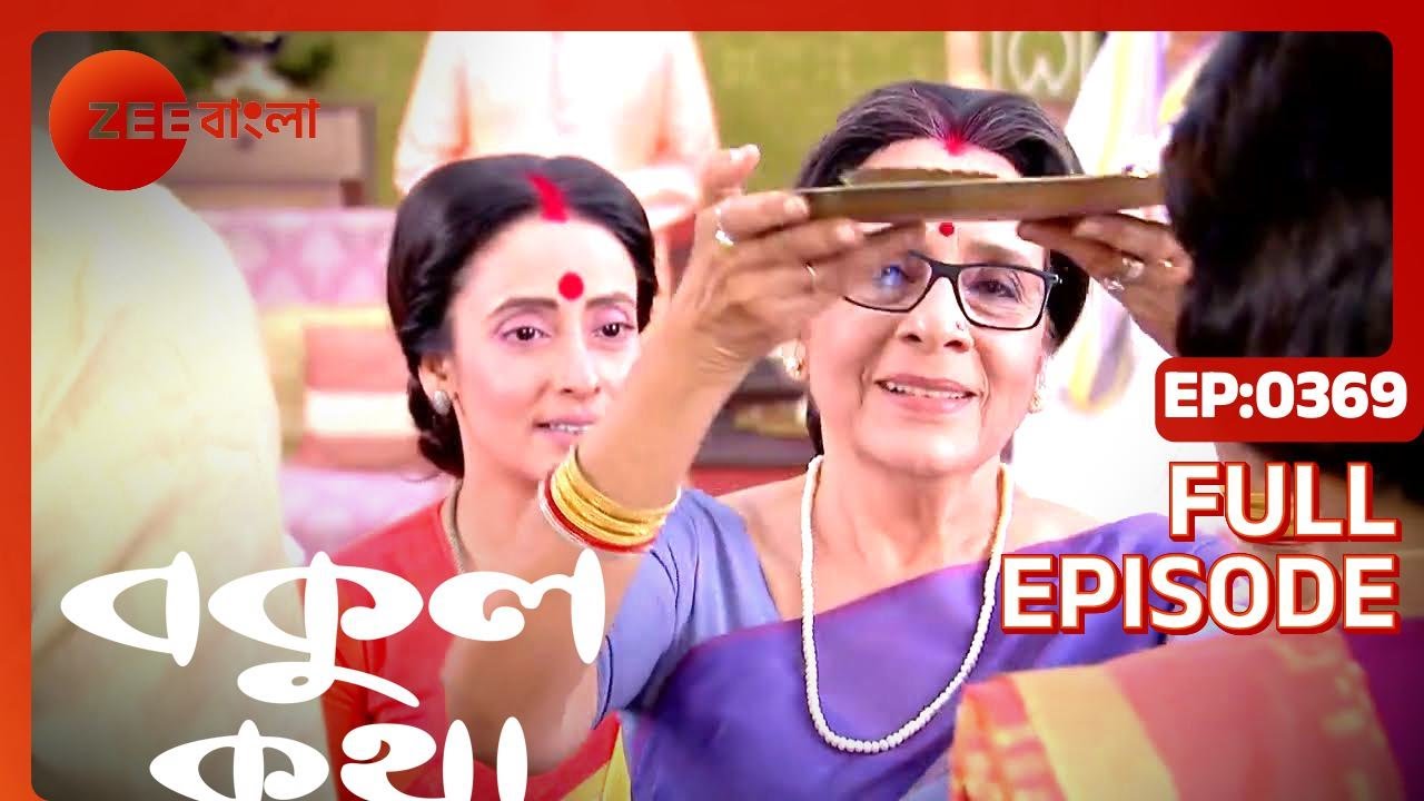 Bokul Katha   Full Episode   369   Ushasi Ray Honey Bafna   Zee Bangla