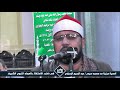 ابتهالات الشيخ/ محمد عبدالقادر أبوسريع "أمسية سيدي /عبدالرحيم البحراوي لعام 1445هـ - 2023م "