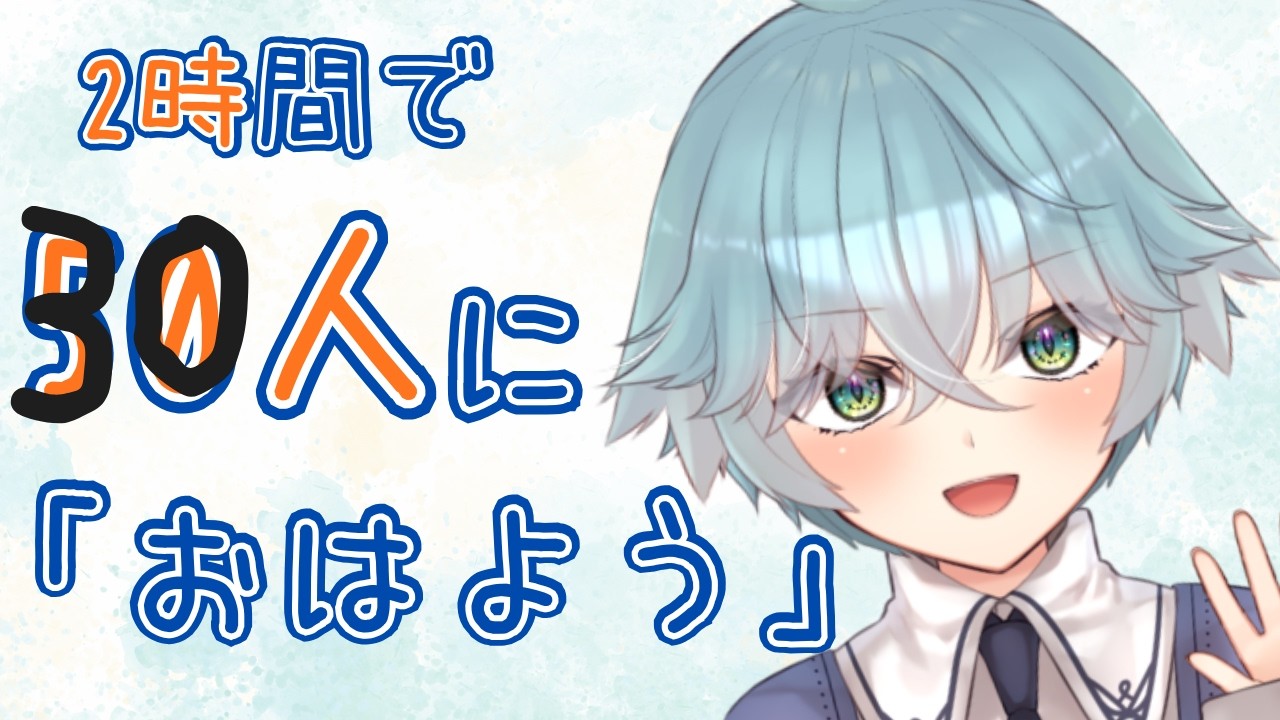 #雑談/朝活　おはようが言いたい！ちょっと話そっ　#新人vtuber  #星空ゆと