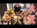 栗蟹