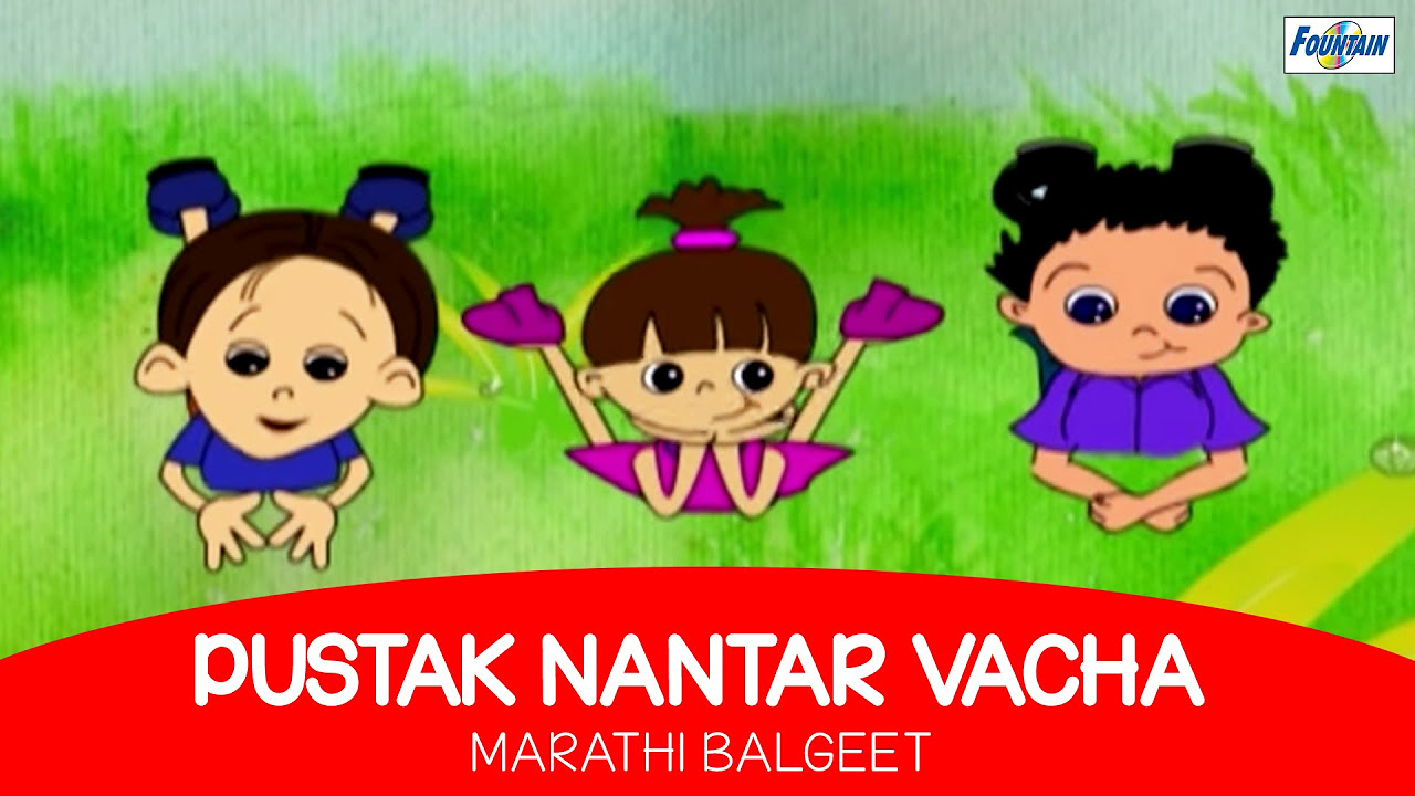 Pustak Nantar Vacha   Marathi Balgeet  Badbad Geete  Marathi Rhymes For Children  Kids Songs