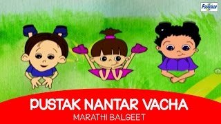 Pustak Nantar Vacha - Marathi Balgeet & Badbad Geete Marathi Rhymes For Children Kids Songs
