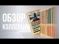 ЭКСКЛЮЗИВНАЯ КЛАССИКА 📚 30+ книг 🔥 Плюсы и минусы серии