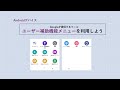 【Android】ユーザー補助機能メニューを使いこなそう!!