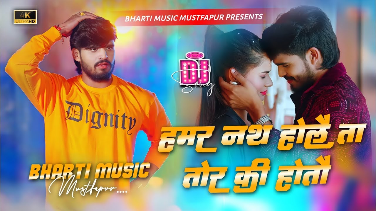 hamar nai holo ta tor ki hoto dj | ashish yadav new song dj remix | hard bass mix bharti music 