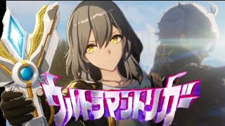 [MAD] Ultraman X Honkai Star Rail 《Higher Fighter》Ultraman Trigger Song 