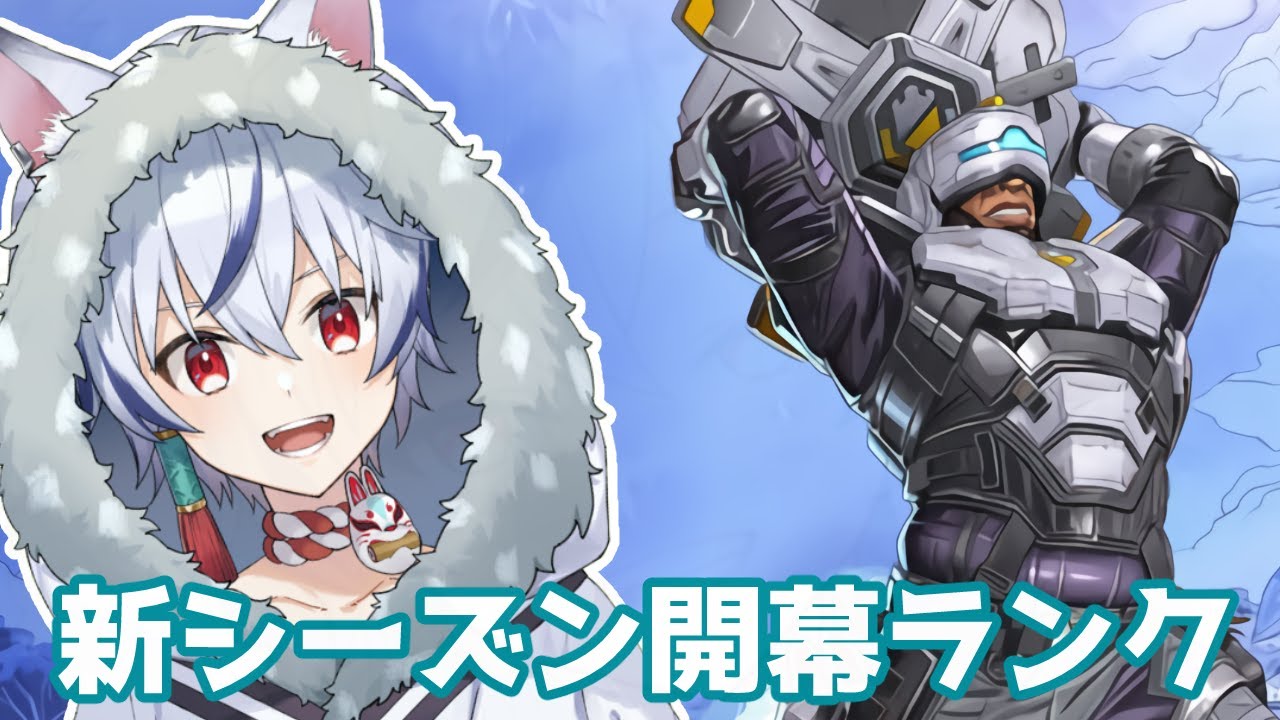 【#APEX LEGENDS / #ゲーム実況 】ランクやってく！【#VTuber / #狐々宮妖斗 】