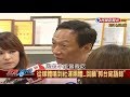 【政經看民視】民主不能當飯吃？  郭台銘「狂語錄」還有這些 .....