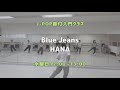 自由が丘校 : Blue Jeans-HANA【J-POP振付入門クラス】レッスンの様子☺️