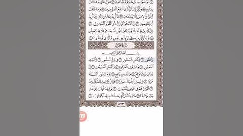 سورة الطور الآية مكررة مرتين ا. أيمن سويد