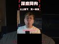 中共的考核體制逼出一條升官快車道：拿全城的債務當籌碼，賭一場任期內的政績。體制缺什麼敘事，就造什麼神；賬單到期，神就變成替死鬼。江敦濤不是個案，是這套賭場的標準產出。