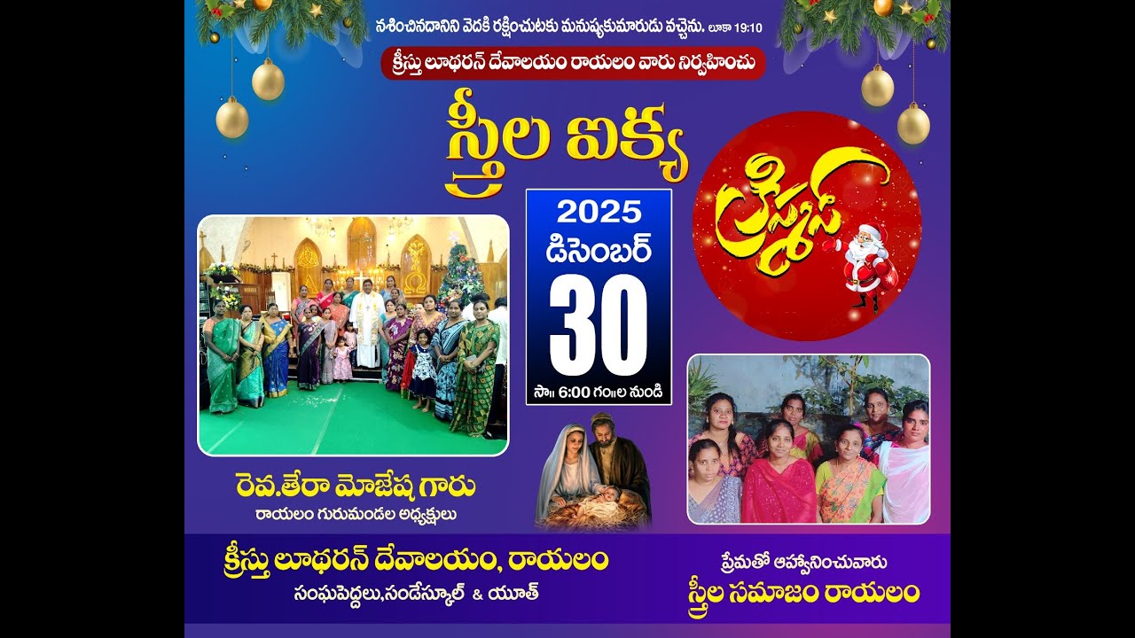 Womens Christmas - 30-12-2025-Rayalam