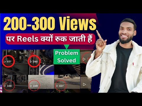 Why Facebook Reels Get Stuck at 200-300 Views 100%✅ Solution